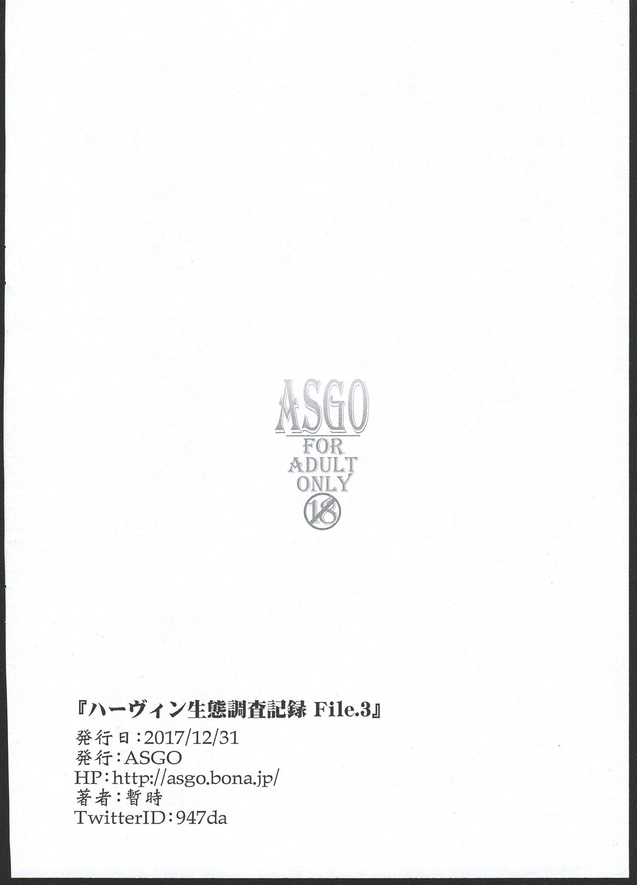 Harvin Seitai Chousa Kiroku File. 3 page 12 full