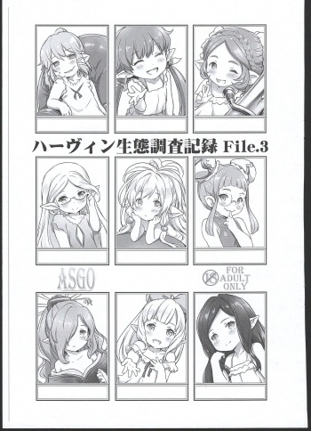 (C93) [ASGO (Zanzi)] Harvin Seitai Chousa Kiroku File. 3 (Granblue Fantasy) cover