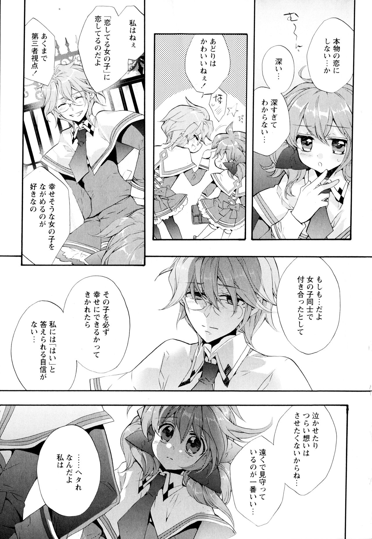 Aya Yuri Vol. 2 page 11 full