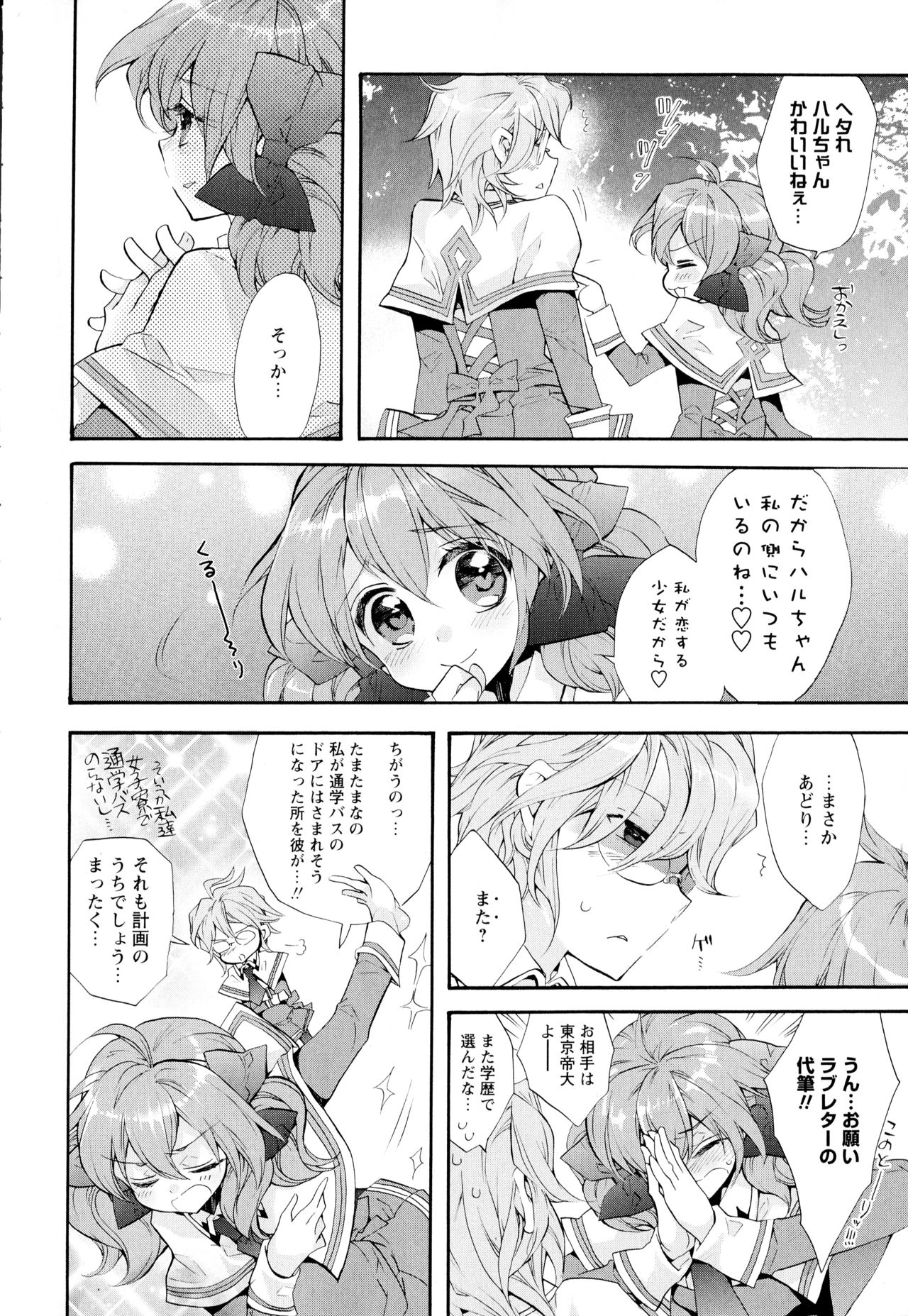 Aya Yuri Vol. 2 page 12 full