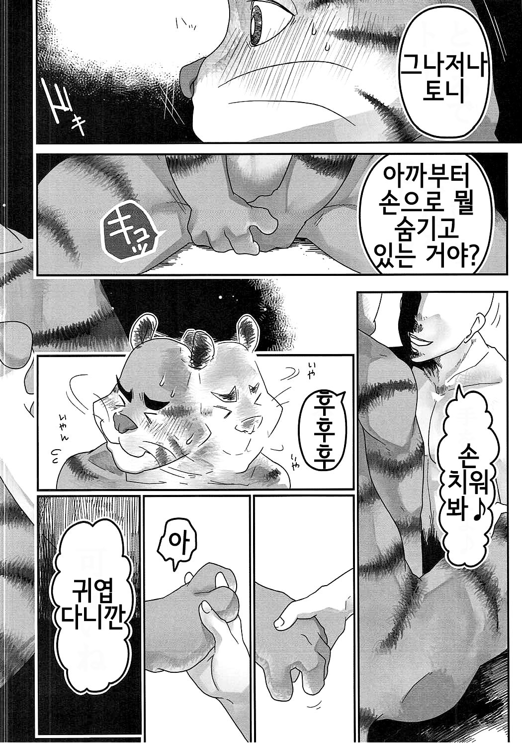 Tora Chichi Sakunyuu | 호랑이 찌찌 젖 짜기 page 12 full