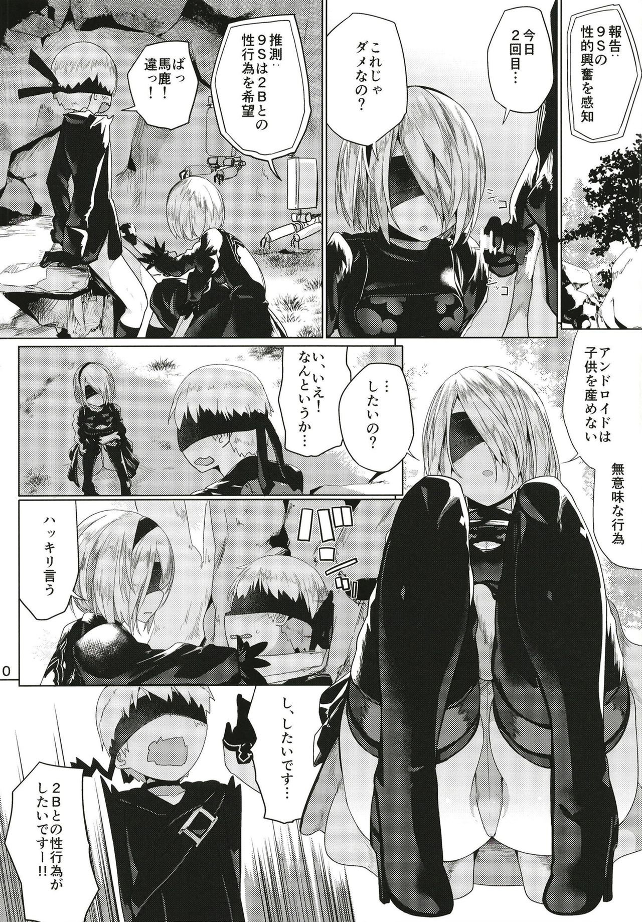 Android no Ecchi na Yatsu page 12 full