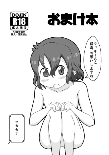 [WishDou (Nantomo Anison)] C93 KemoFrie Doujinshi Omakebon (Kemono Friends) [Digital] cover
