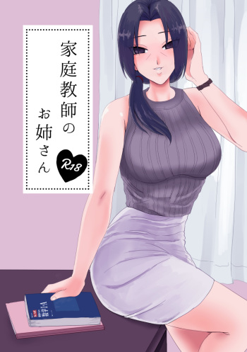 (Zennin Shuuketsu 9) [Niji Caries (Inari)] Kateikyoushi no Onee-san (Naruto) [Sample] cover