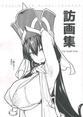 (C93) [TRY&Hougen Futari Shakai (Hougen)] Hou Gashuu (Fate/Grand Order) cover