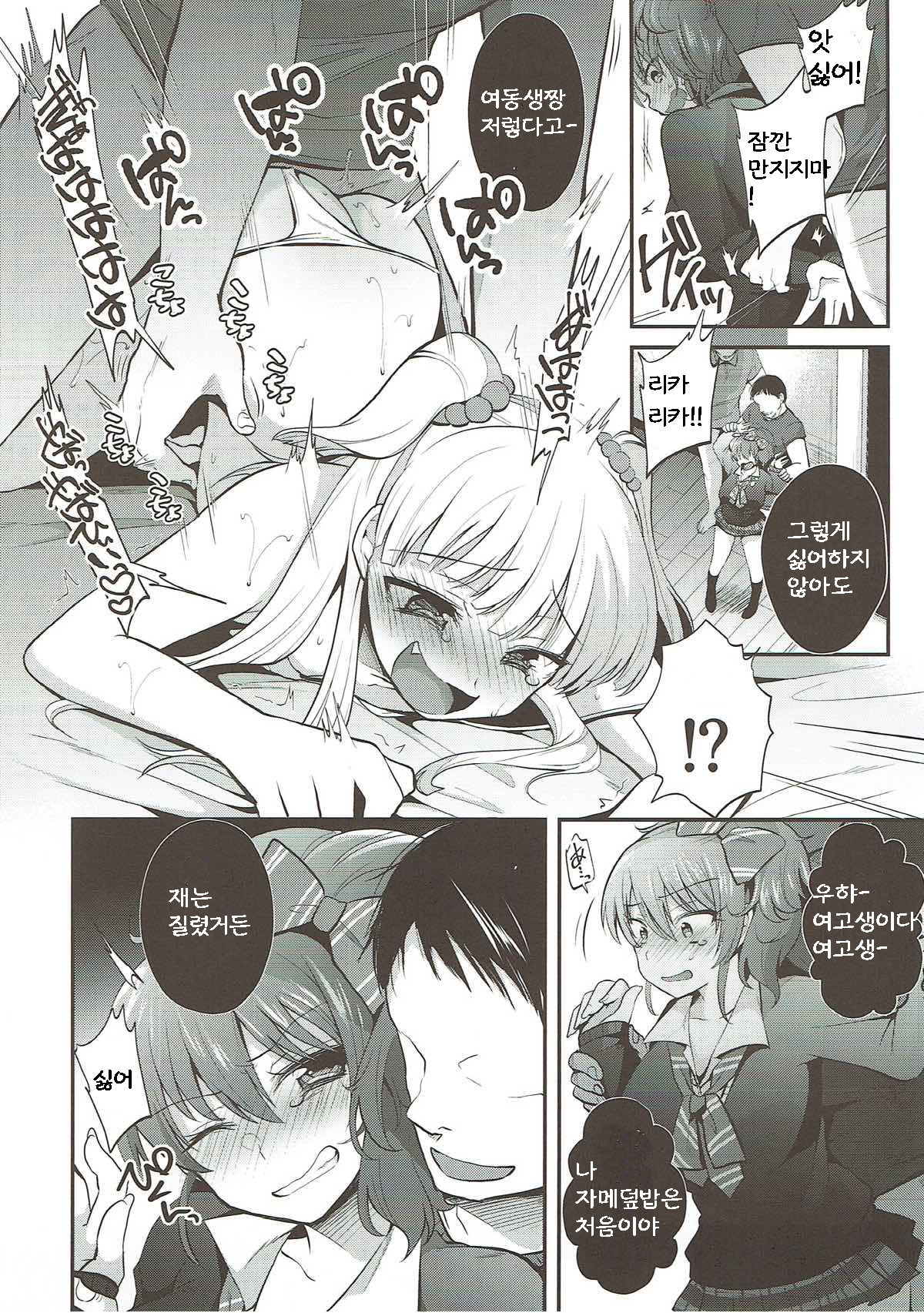 Kusuguri Ryoujoku Mika-chan page 9 full