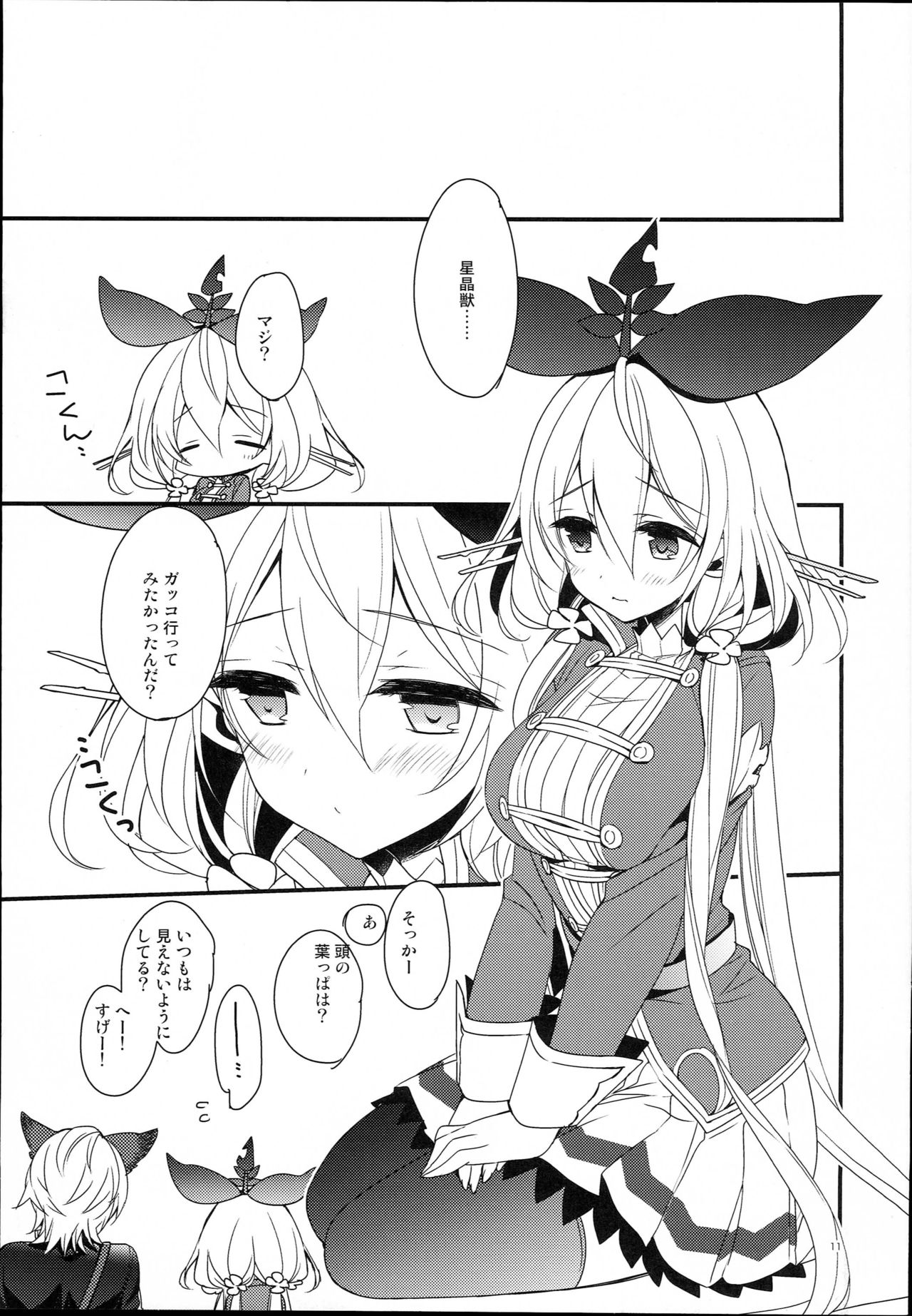 Kirakira Albion Gakuen de Seishun Love Come Shitai Hanashi. page 11 full