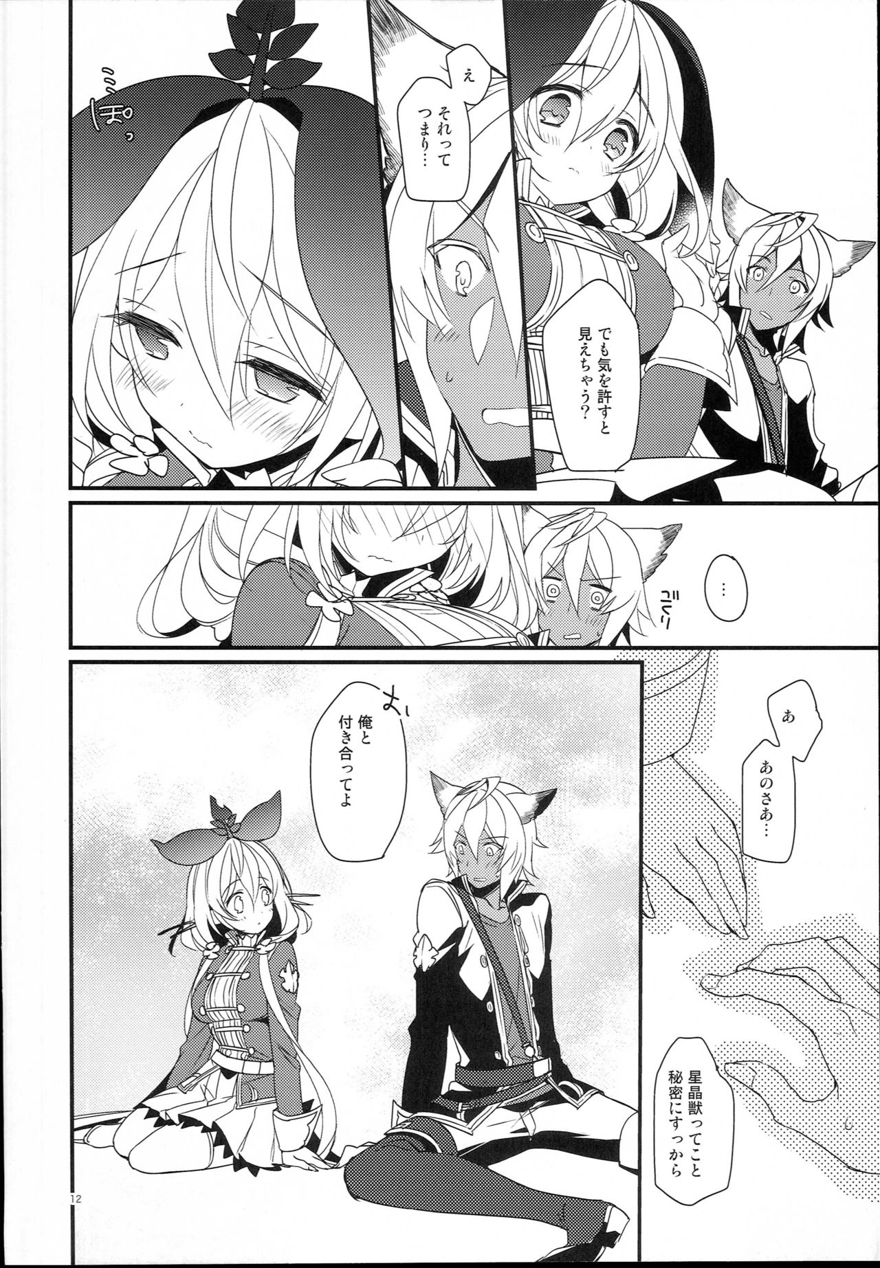 Kirakira Albion Gakuen de Seishun Love Come Shitai Hanashi. page 12 full