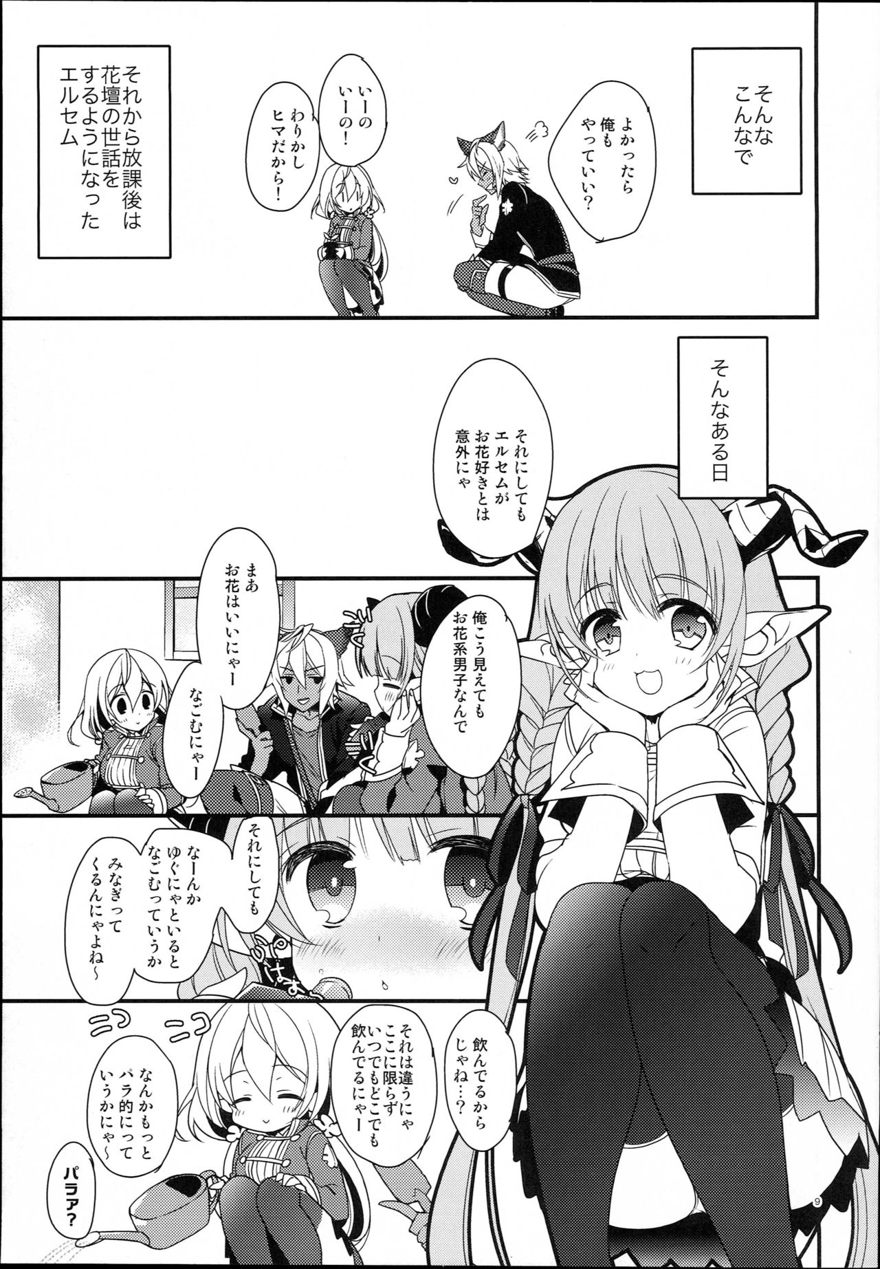 Kirakira Albion Gakuen de Seishun Love Come Shitai Hanashi. page 9 full