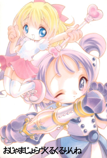 (Mou Hitotsu no Sotsugyou) [Hogero Kikaku (Bloomer Hogero)] Ojamajo Love Kuru Kuru Rinne (Ojamajo Doremi) cover