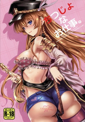 (Fata Grande Kikuusai) [Uguisuya (Uguisu Kagura)] Chitsujo na Oshigoto. (Granblue Fantasy) cover
