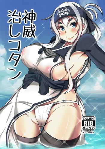 (Rikukaikuuma Goudou Enshuu 2senme) [Koboro Nindan (Yasuda Katsunori)] Kamoi Naoshi Kotan (Kantai Collection -KanColle-) cover