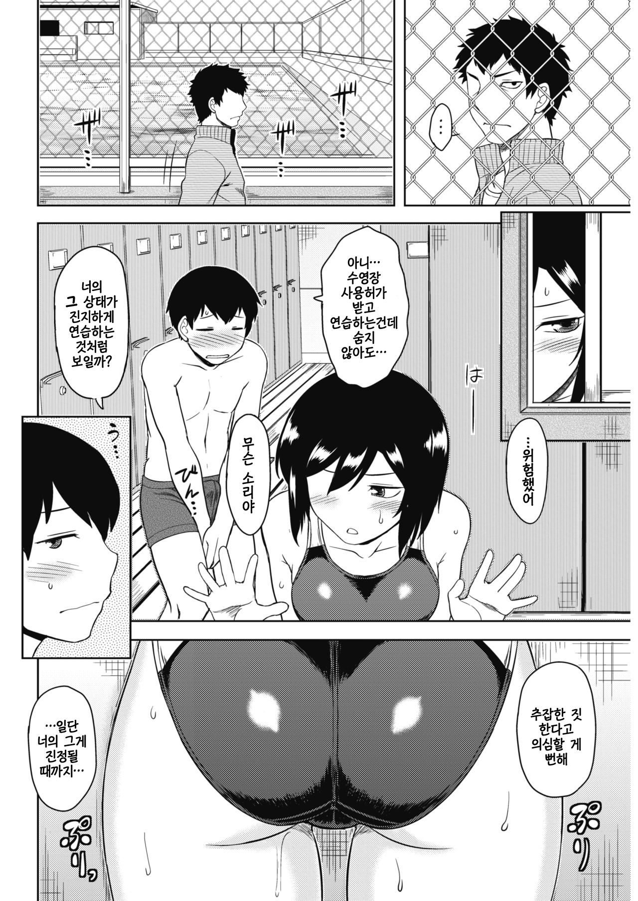 Oyoge Minamo Senpai page 10 full