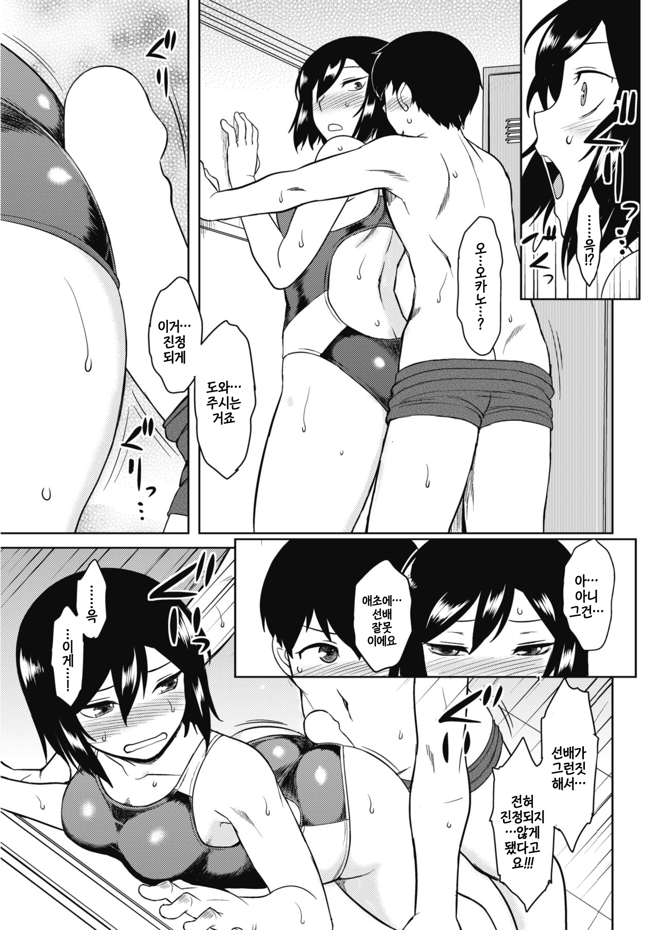 Oyoge Minamo Senpai page 11 full