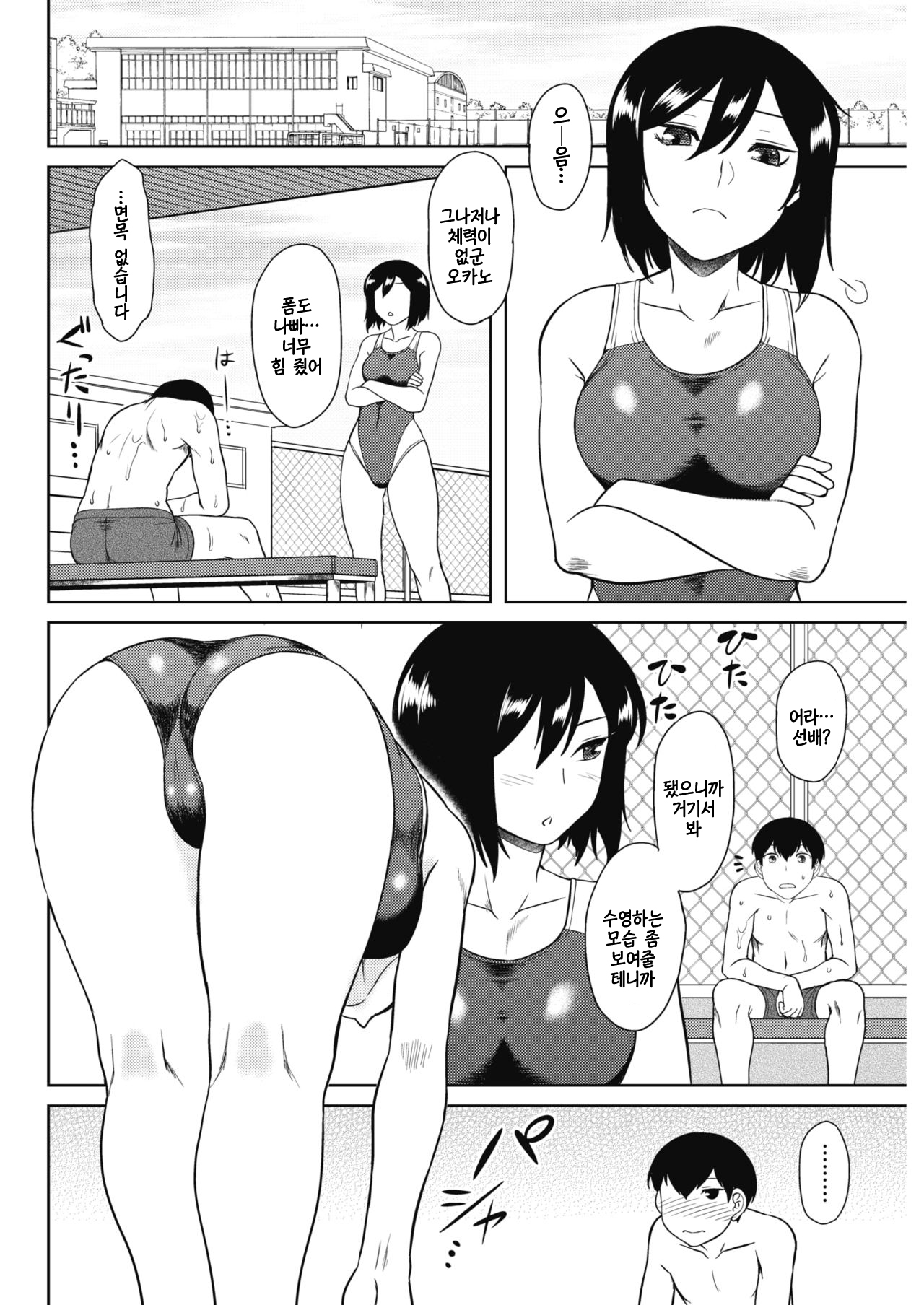 Oyoge Minamo Senpai page 4 full