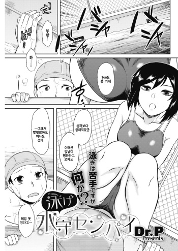 [Dr.P] Oyoge Minamo Senpai (COMIC HOTMILK 2018-02) [Korean] [Digital] cover
