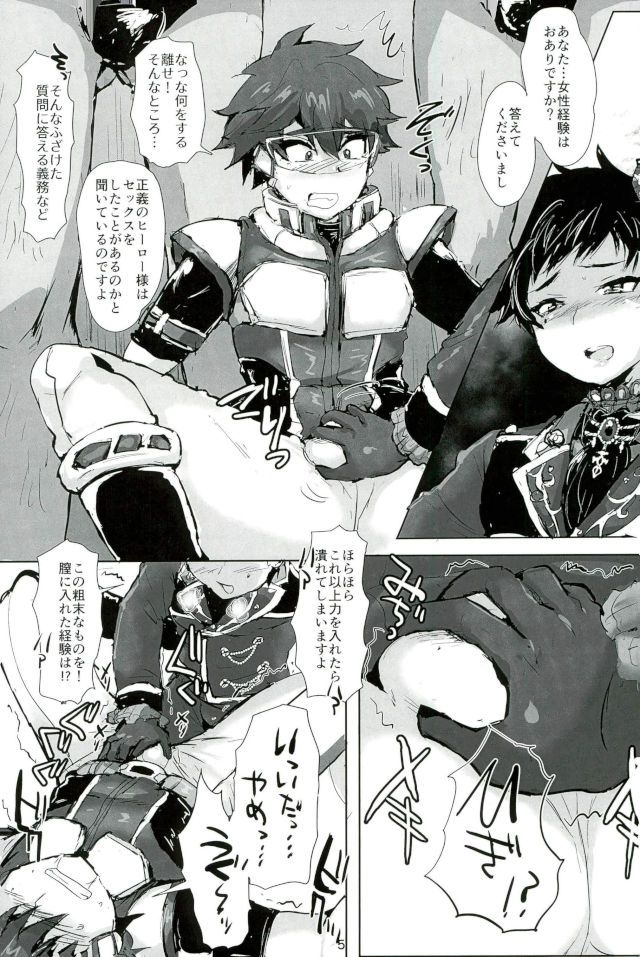 Ryuusei Red VS Aku no Onna Kanbu ♂ page 3 full