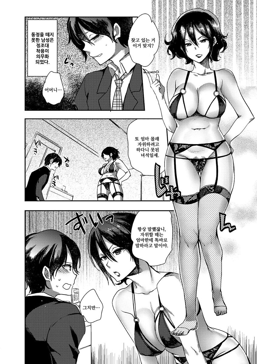 Musuko o Sakuseishitsukusu Sparta Mama no Seikyouiku | 아들 정액을 쥐어짜는데 힘쓰는 스파르타 엄마의 성교육 page 4 full