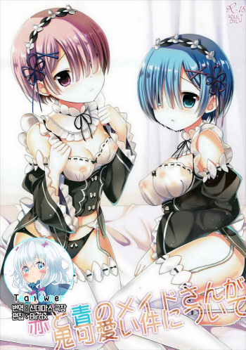 (Mimiket 36) [Nekosenyou Milk (Nasu Hanahana)] Aka to Ao no Maid-san ga Oni Kawaii Ken ni Tsuite (Re:Zero Kara Hajimeru Isekai Seikatsu) [Korean] [Team Owner] cover