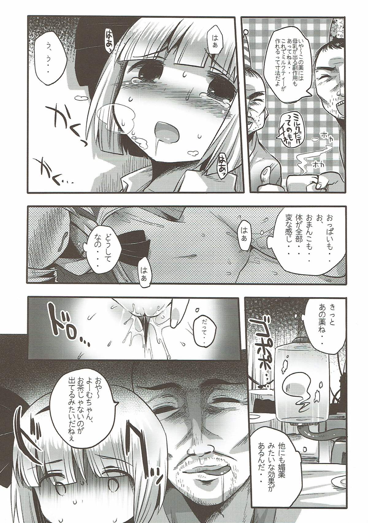 Youmu to Fushigi na Tea Party page 11 full