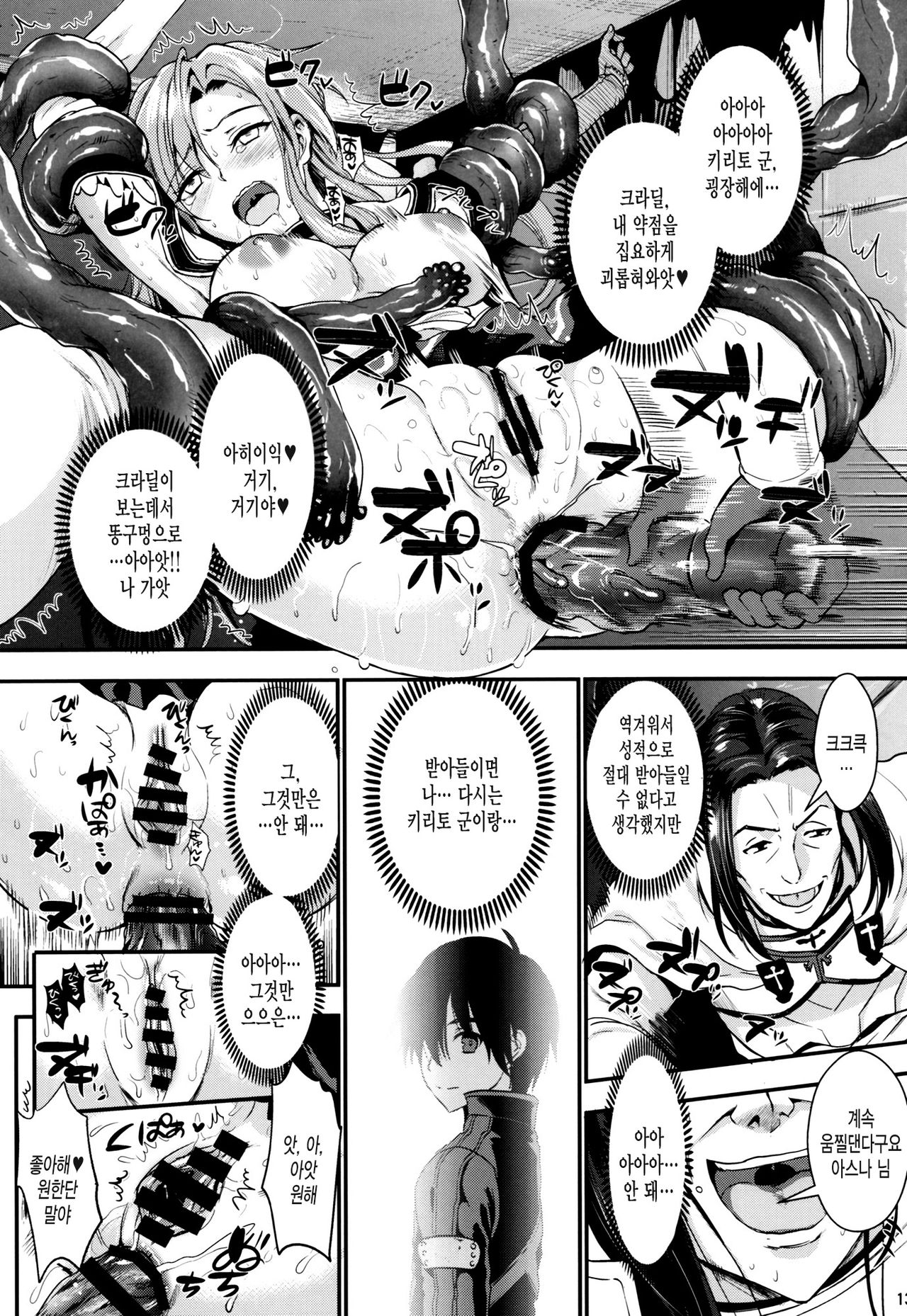 Shujou Seikou 2 NTR Hen page 12 full