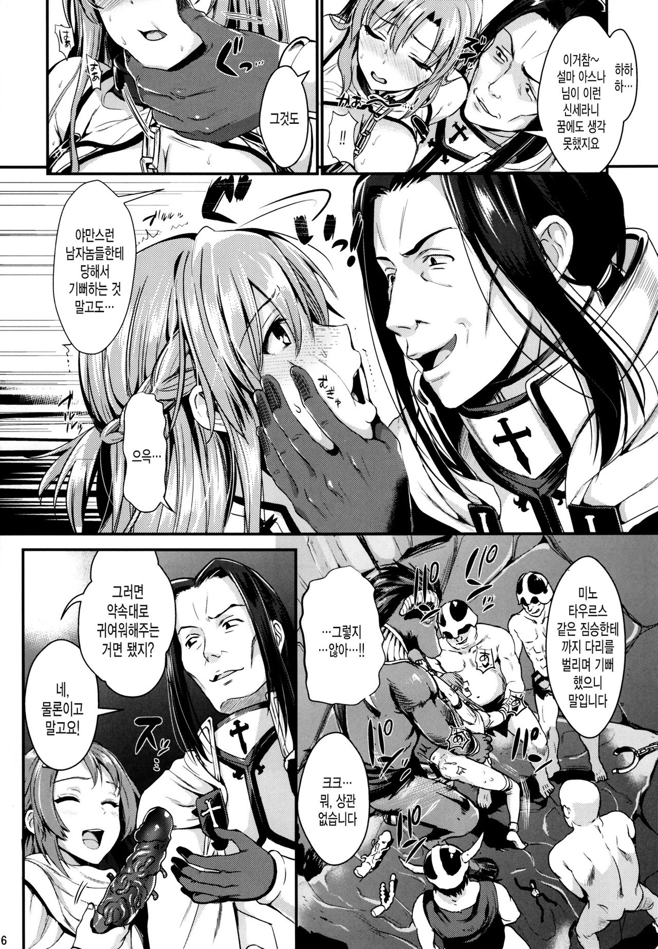 Shujou Seikou 2 NTR Hen page 5 full
