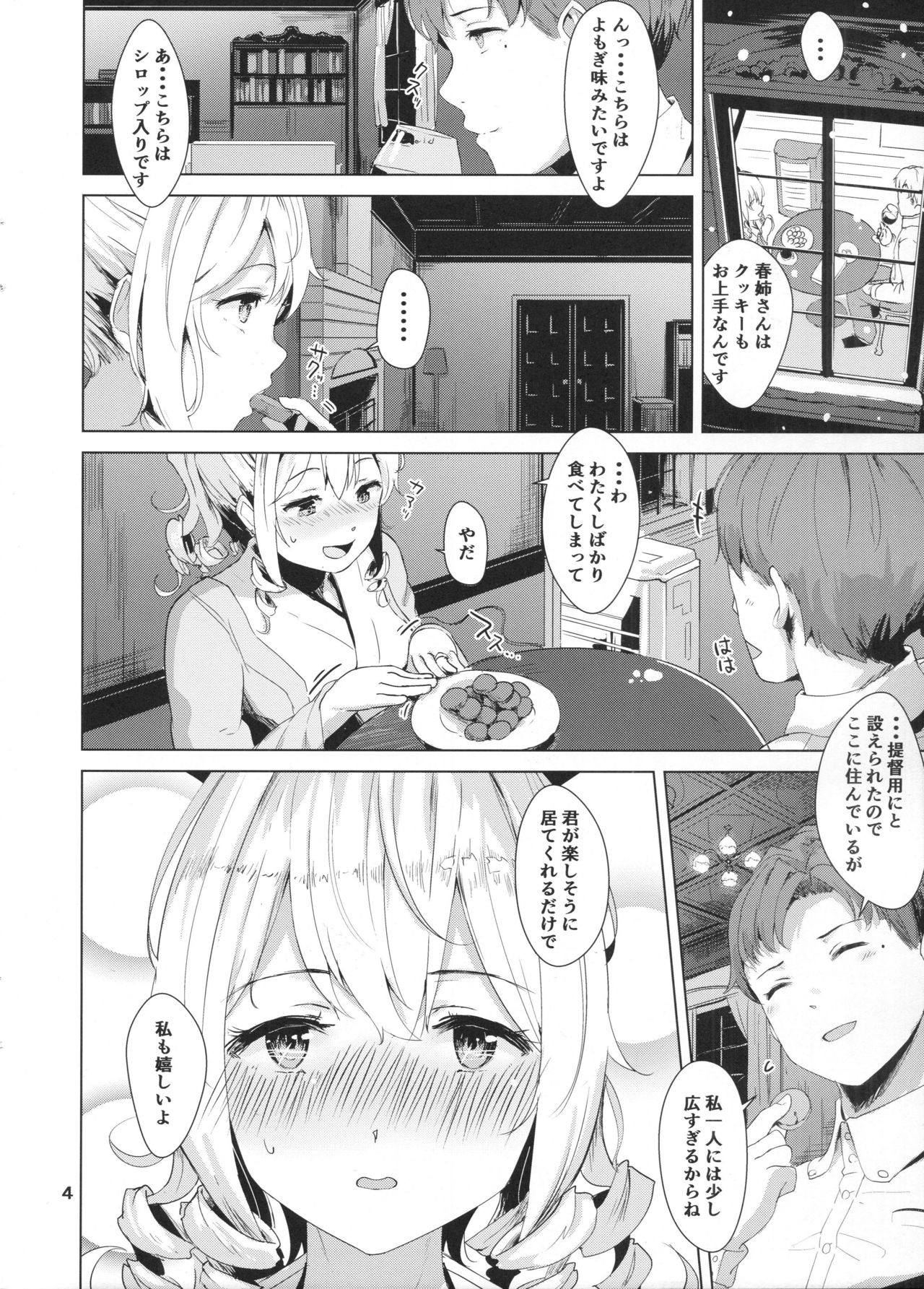 Hatakaze Yotogi Roman page 5 full