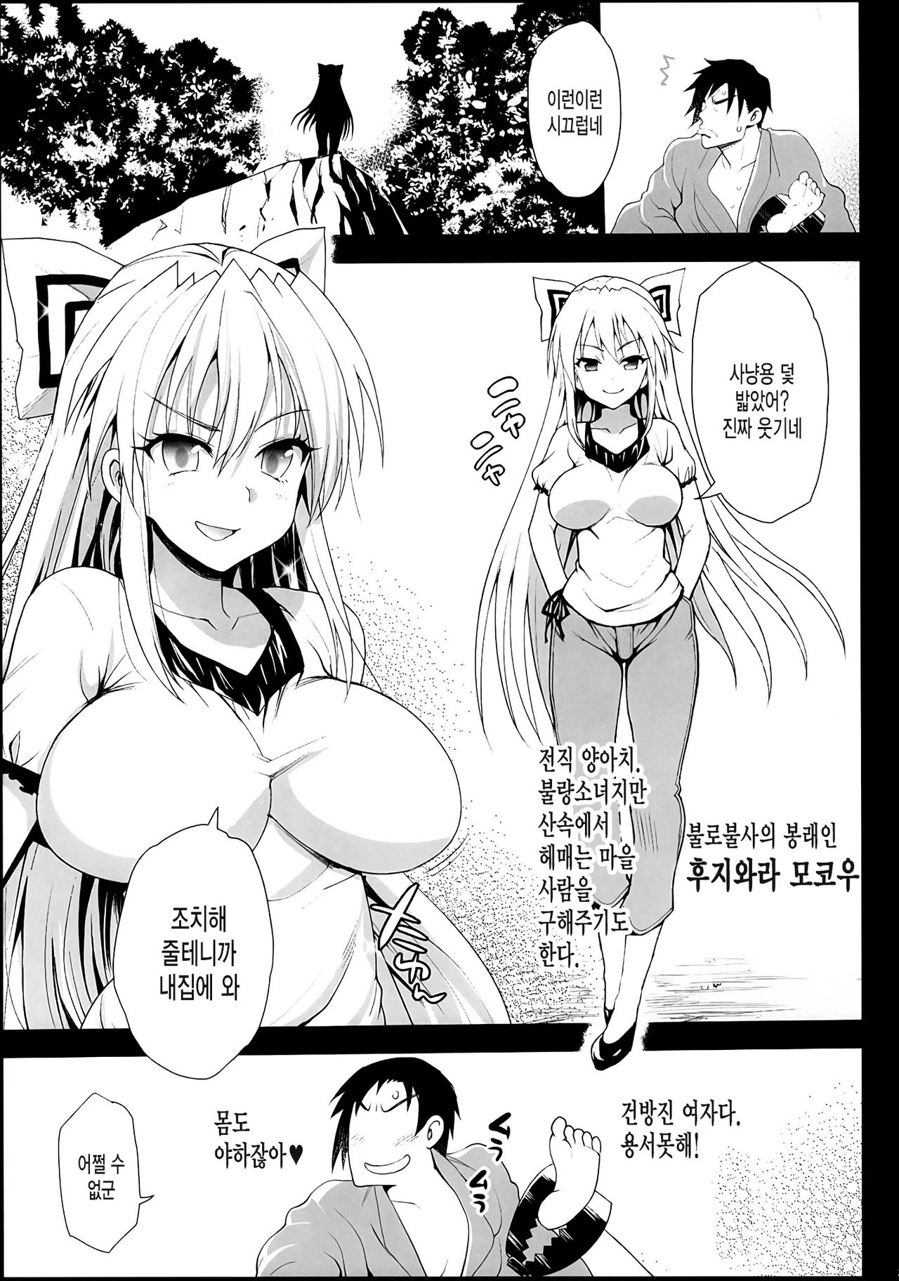 Saimin Mokou page 4 full