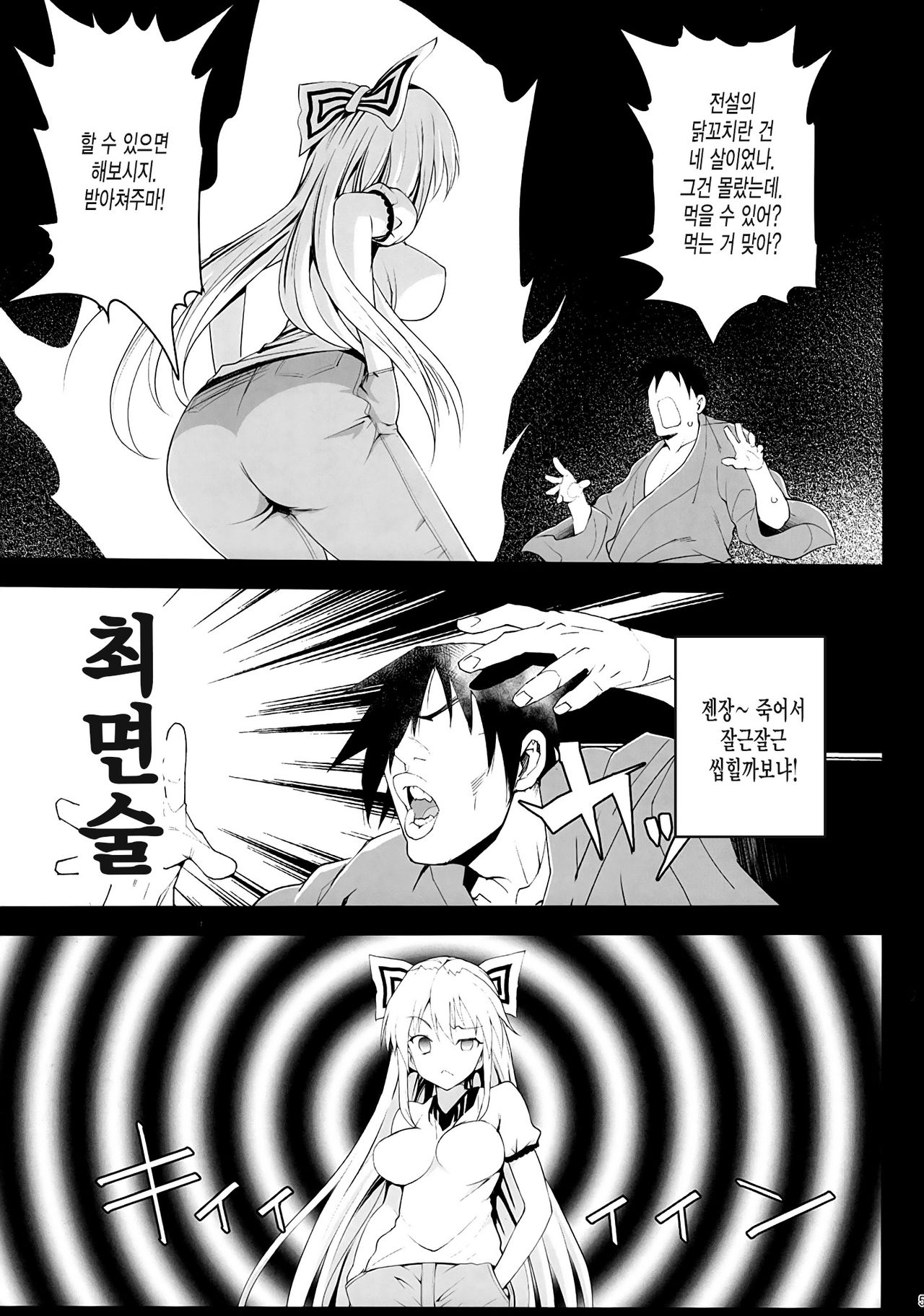 Saimin Mokou page 6 full