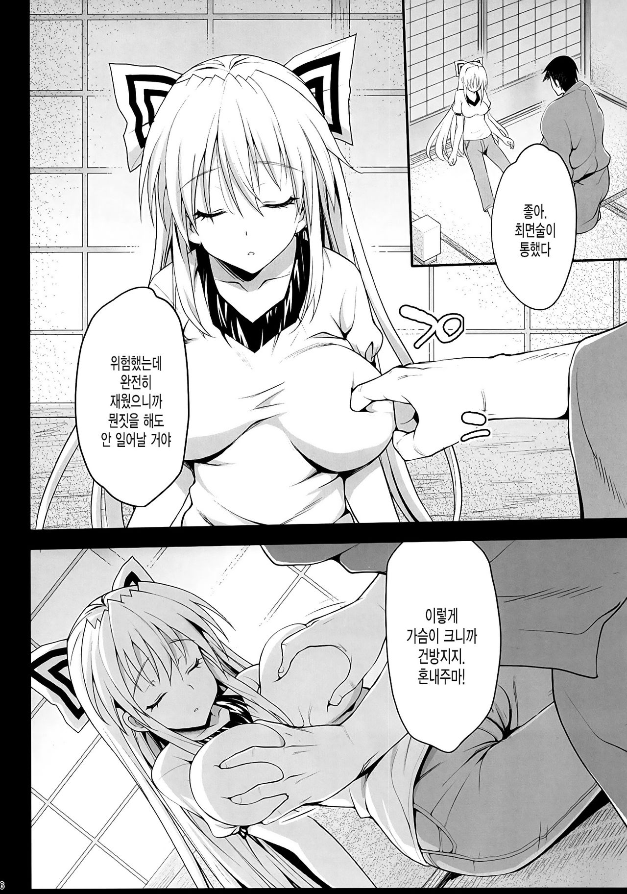 Saimin Mokou page 7 full