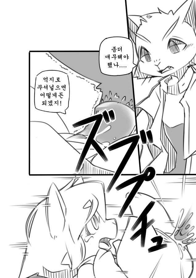 Hatsukoi to Tarashi page 6 full