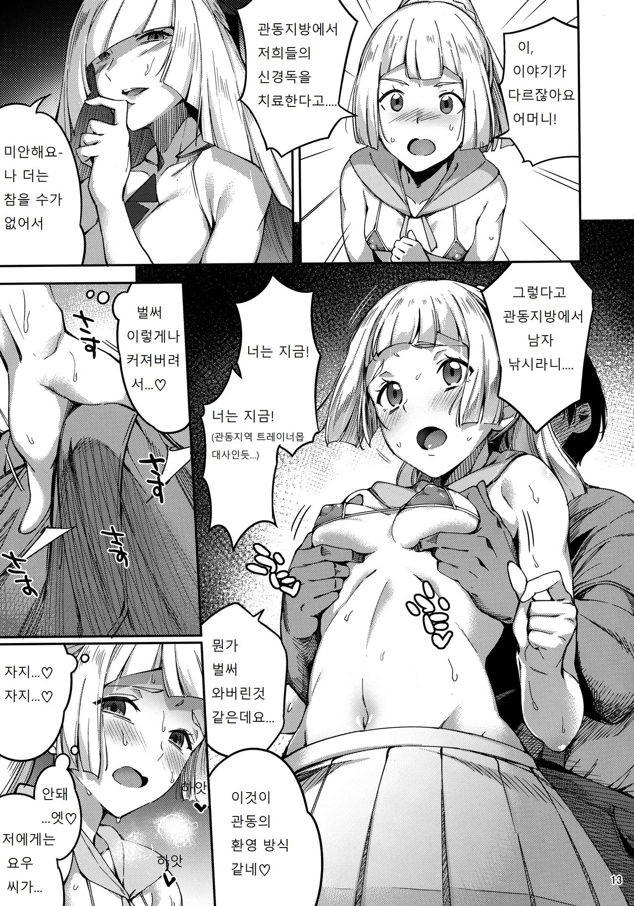 Ultra Beast nante Nakatta 2 page 12 full