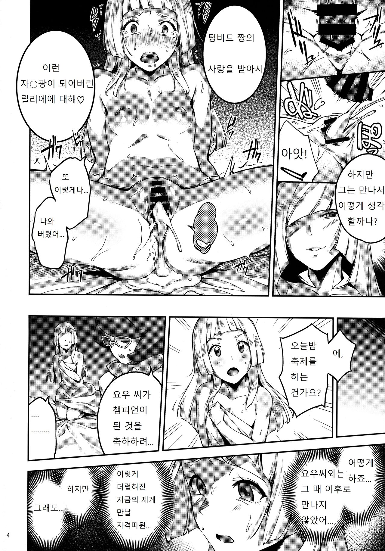 Ultra Beast nante Nakatta 2 page 3 full