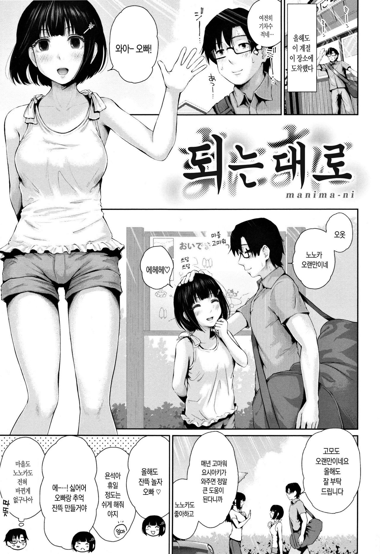 Marshmallow Days | 마시멜로 데이즈 page 10 full