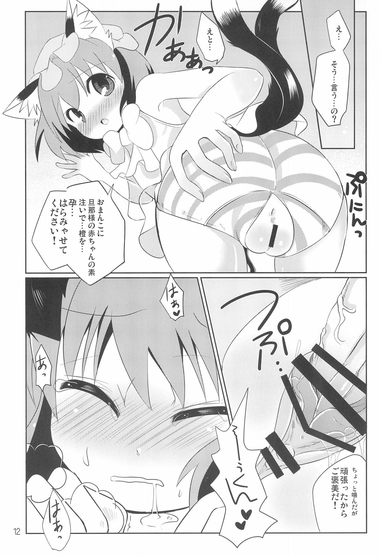 Neko Yome - Neko no Oyome-san page 12 full