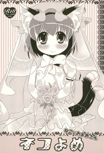 (Mimiket 22) [Nyaa. to Hidamari (Takamoto Akisa)] Neko Yome - Neko no Oyome-san (Touhou Project) cover