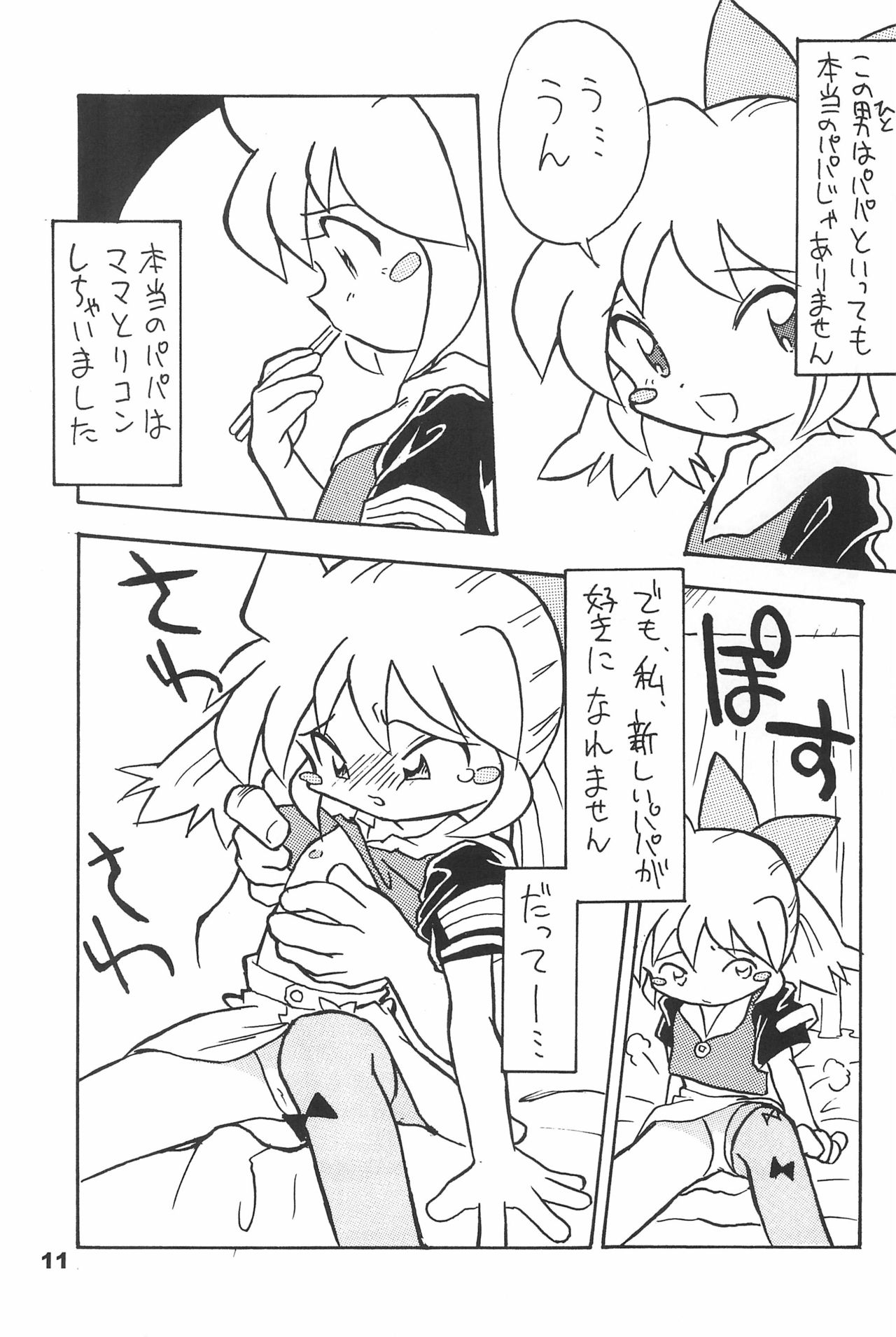 Yonemaru Archive 2 ~Kitto Mata Aeru yo~ page 11 full