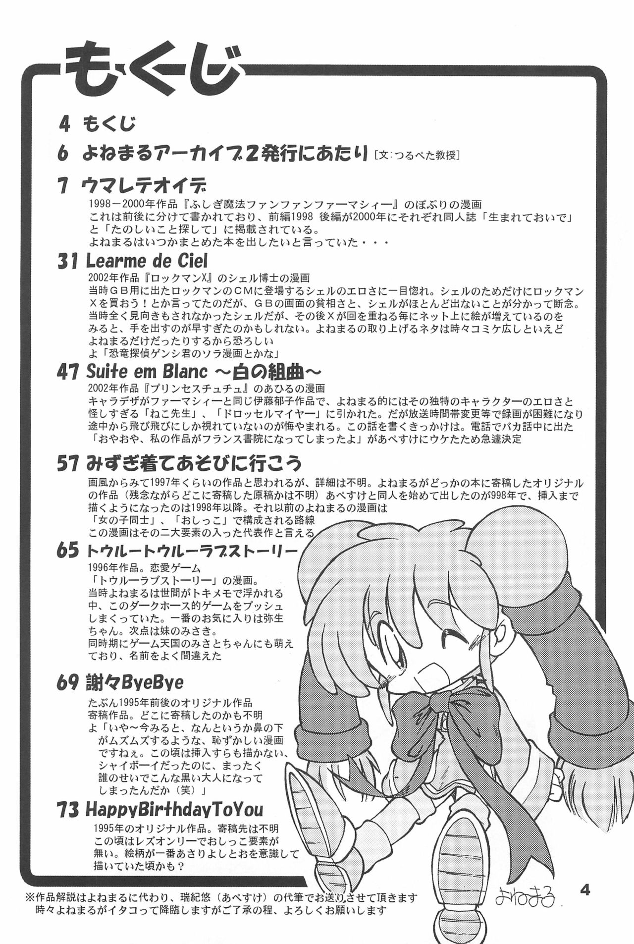 Yonemaru Archive 2 ~Kitto Mata Aeru yo~ page 4 full