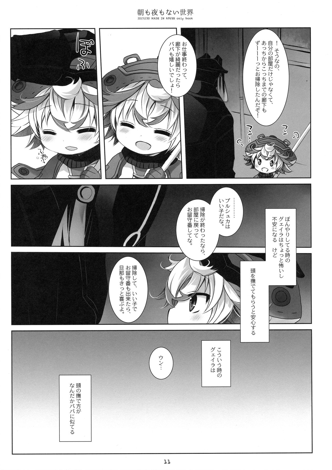 Asa mo Yoru mo nai Sekai page 10 full