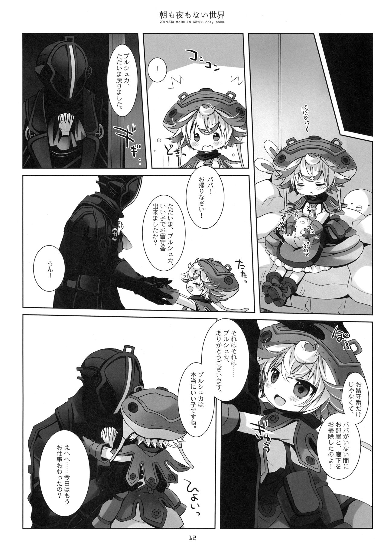Asa mo Yoru mo nai Sekai page 11 full