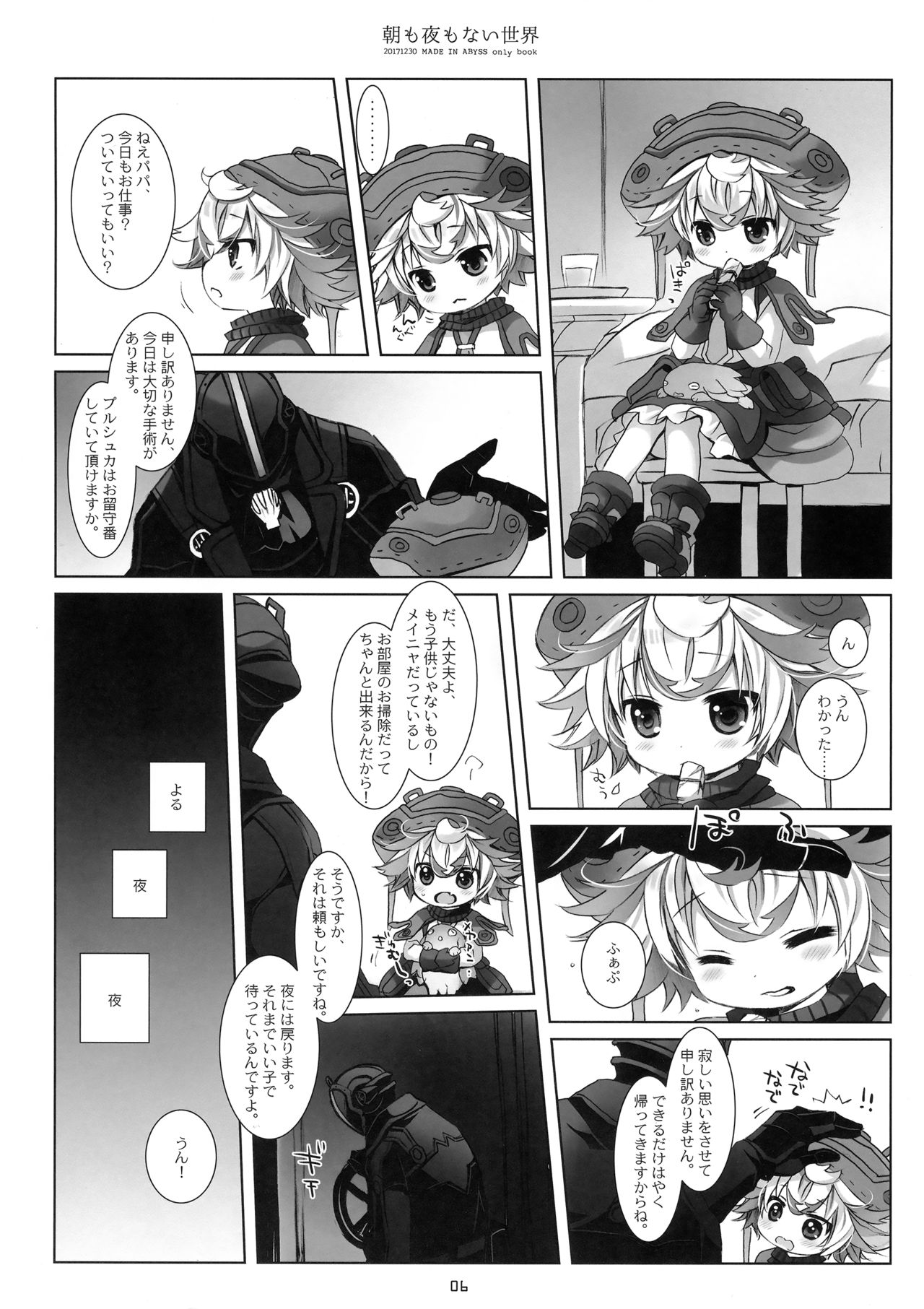 Asa mo Yoru mo nai Sekai page 5 full