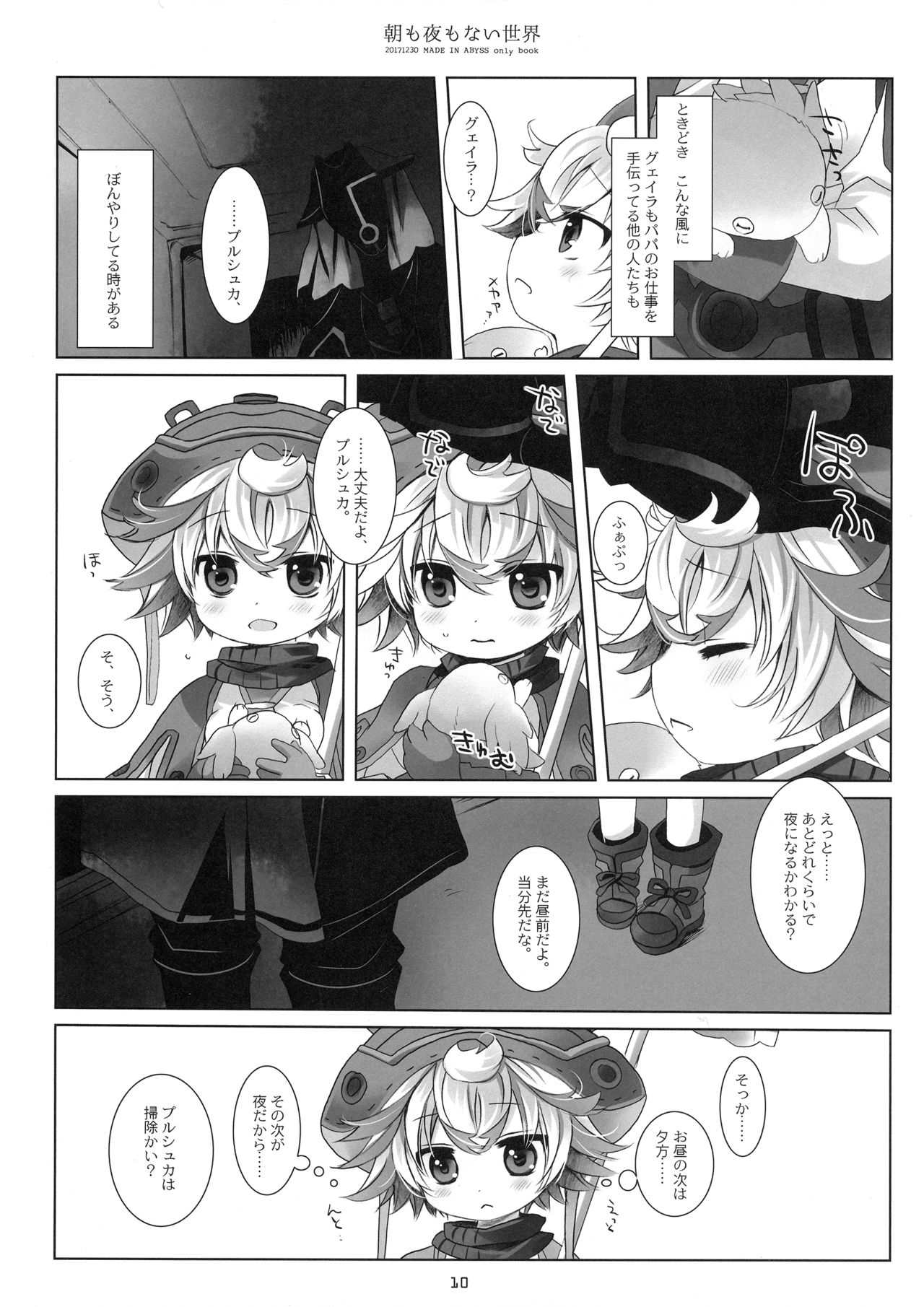Asa mo Yoru mo nai Sekai page 9 full