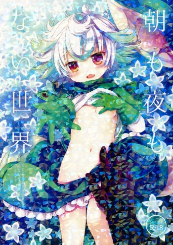 (C93) [CHRONOLOG (Sakurazawa Izumi)] Asa mo Yoru mo nai Sekai (Made in Abyss) cover