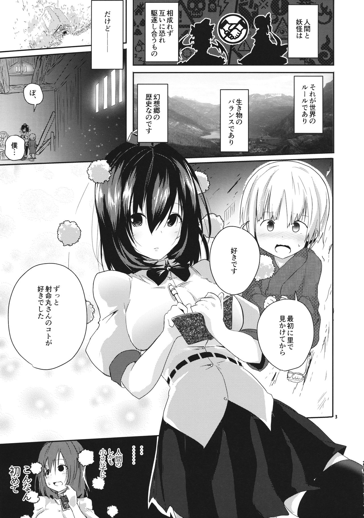 Amai Tarekomi page 4 full