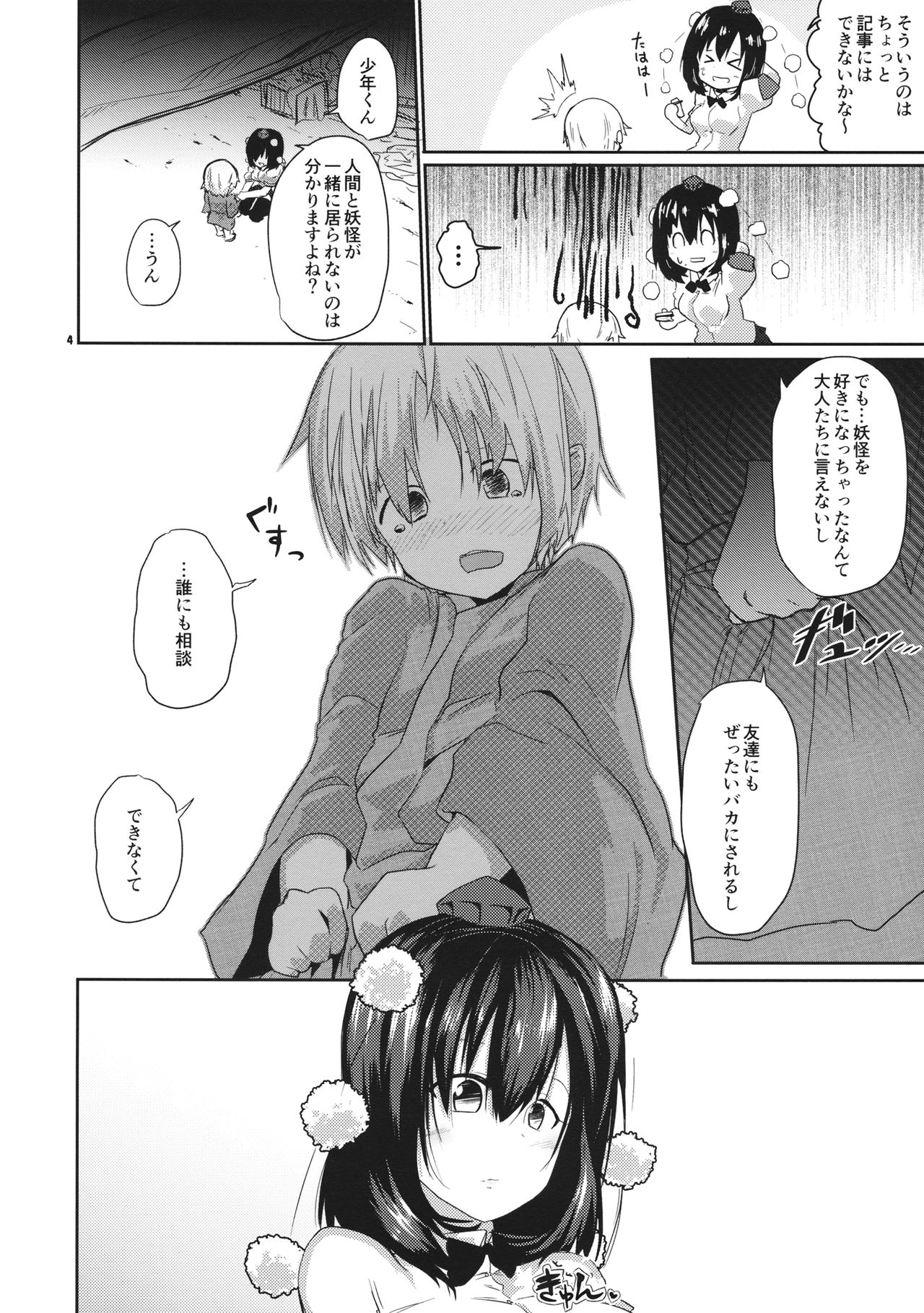 Amai Tarekomi page 5 full