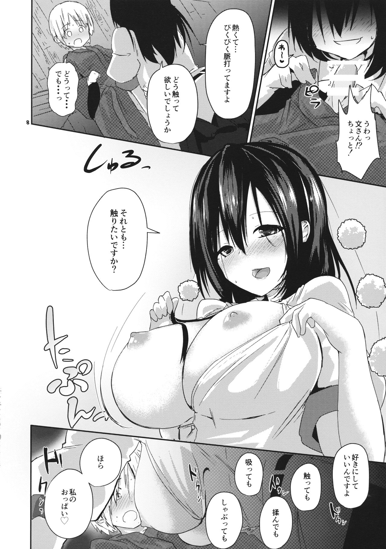 Amai Tarekomi page 9 full