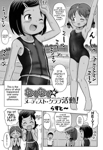 [Lasto] Waku Waku Nudist Club Katsudou! | Thrilling Nudist Club Activity (COMIC Shoujo Shiki Natsu 2014) [English] [iambobokay] [Digital] cover