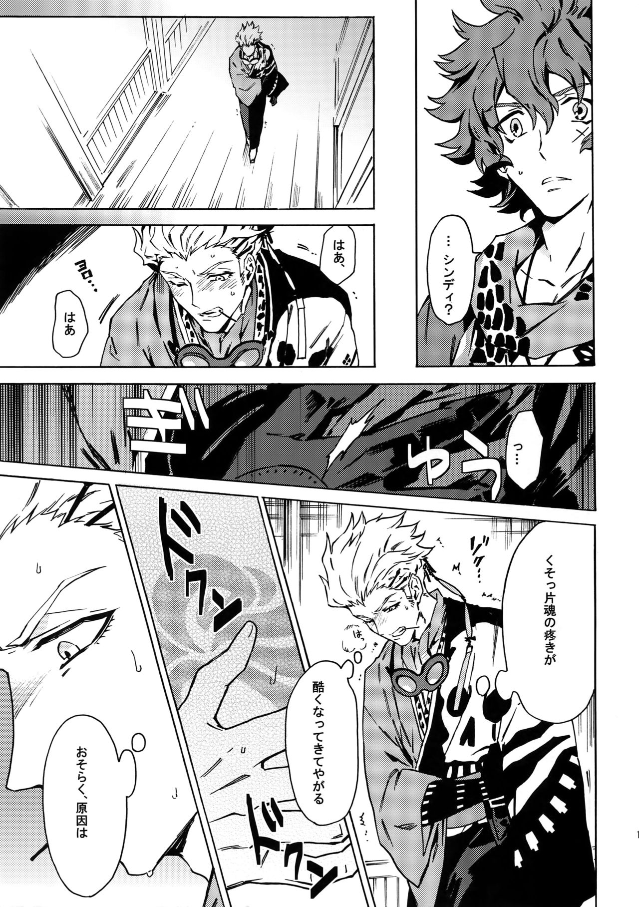 PASSION BEAT! page 10 full