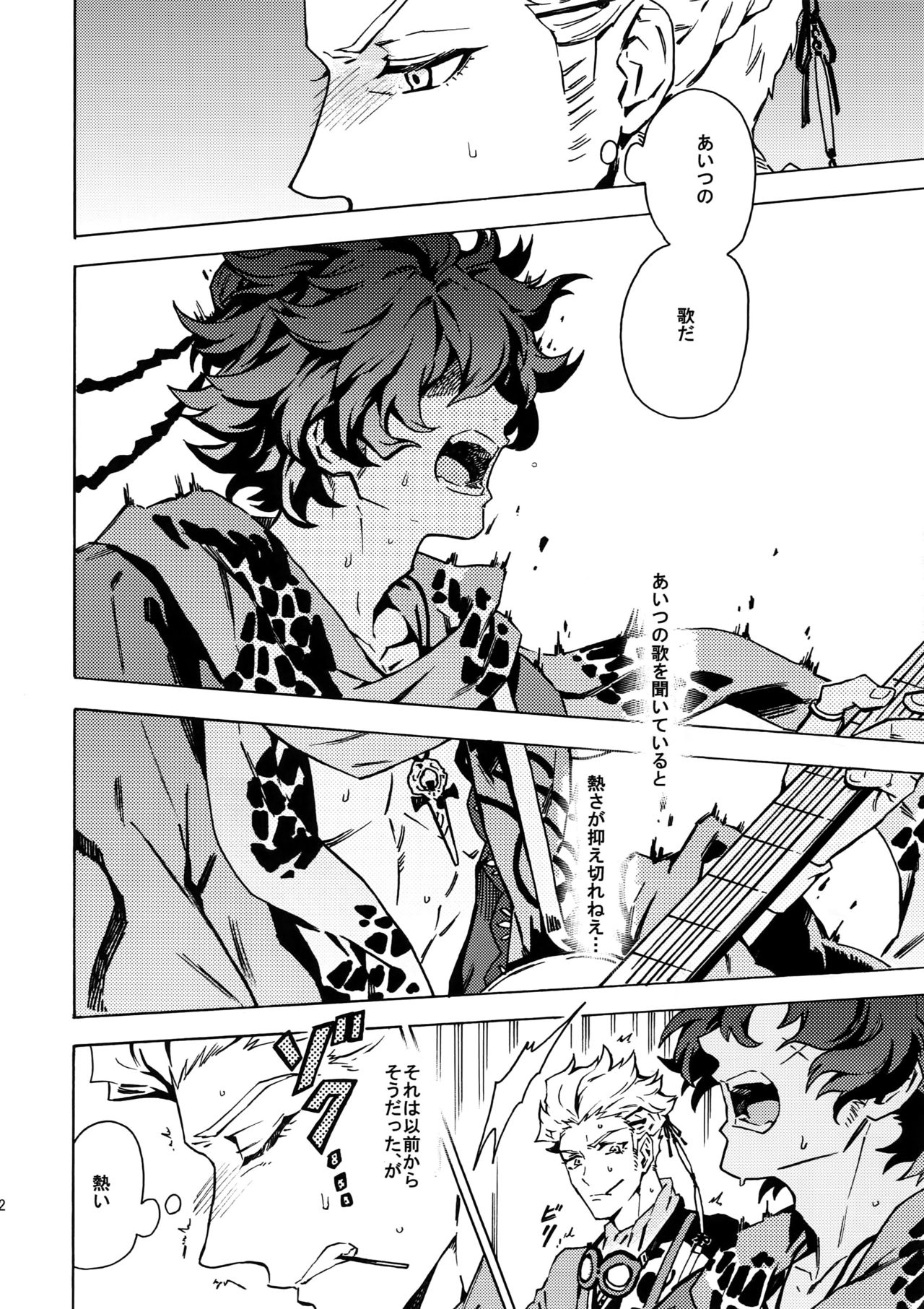 PASSION BEAT! page 11 full