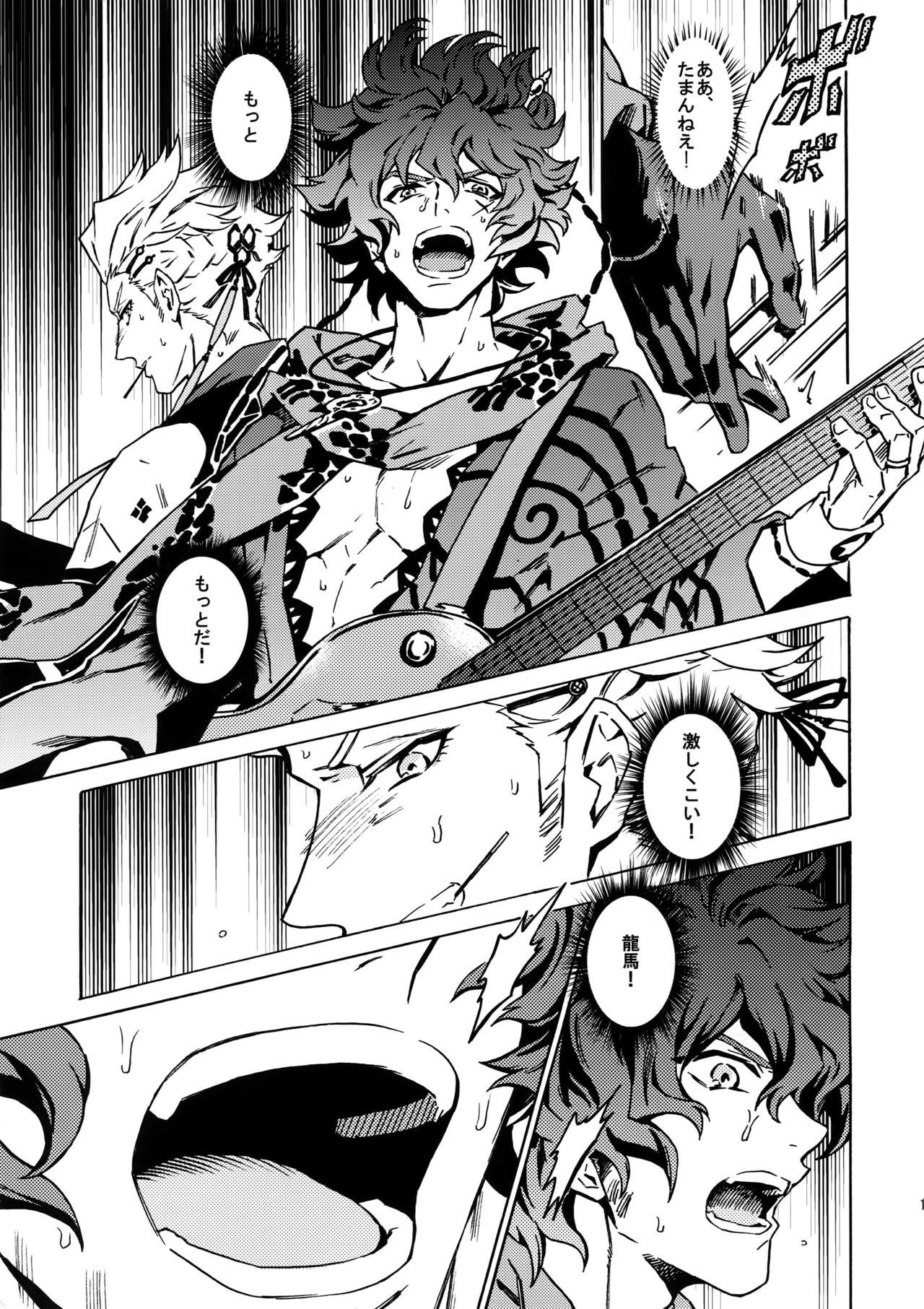 PASSION BEAT! page 12 full